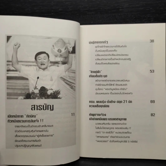 ขบวนการล้มเจ้า - ASTV ผู้จัดการ รูปที่ 6