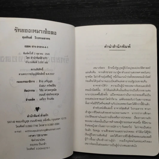 รักของเหมาเจ๋อตง - สุขสันต์ วิเวกเมธากร รูปที่ 6