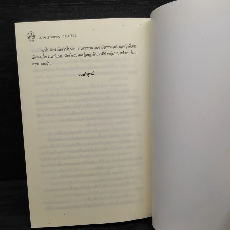 Love Journey ทริปนี้มีรัก - แอนดารีน รูปที่ 7