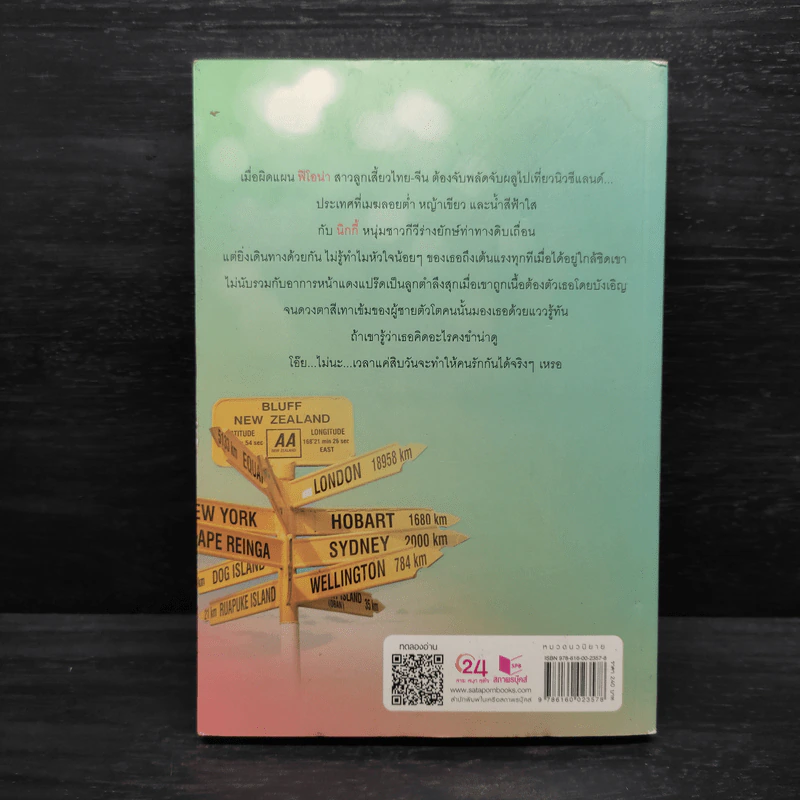 Love Journey ทริปนี้มีรัก - แอนดารีน รูปที่ 2