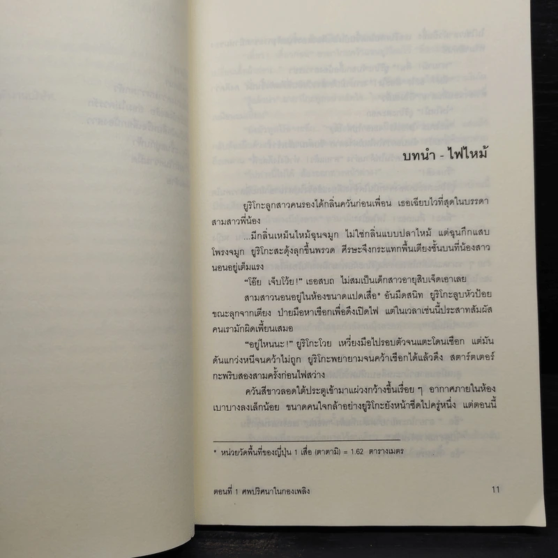 นักสืบ 3 ใบเถา ตอนที่ 1 ศพปริศนาในกองเพลิง - อาคากะวา จิโร รูปที่ 6