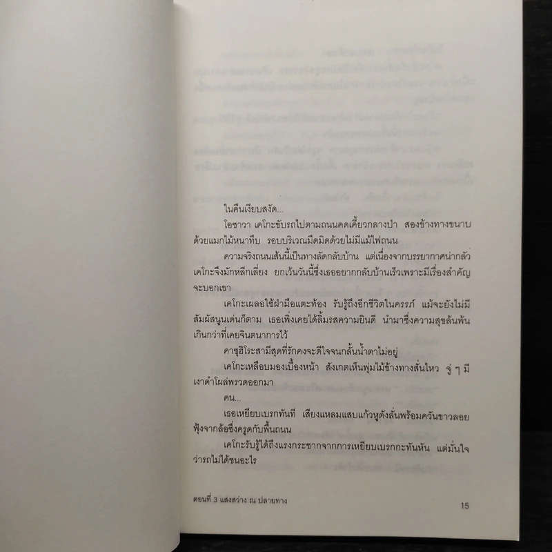 ยาคุโมะ นักสืบวิญญาณ ตอนที่ 3 แสงสว่าง ณ ปลายทาง รูปที่ 7