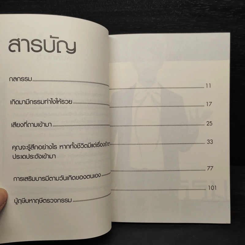 กลกรรมทำให้รวย - มุ่ย หูทิพย์ รูปที่ 6