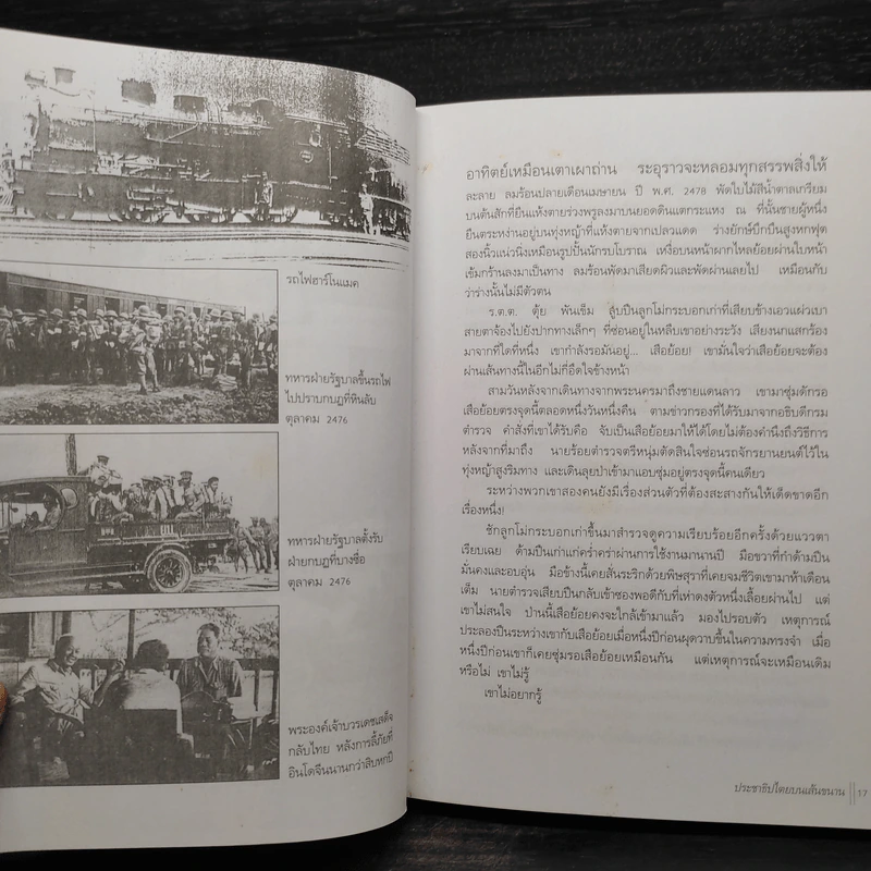 ประชาธิปไตยบนเส้นขนาน - วินทร์ เลียววาริณ รูปที่ 6