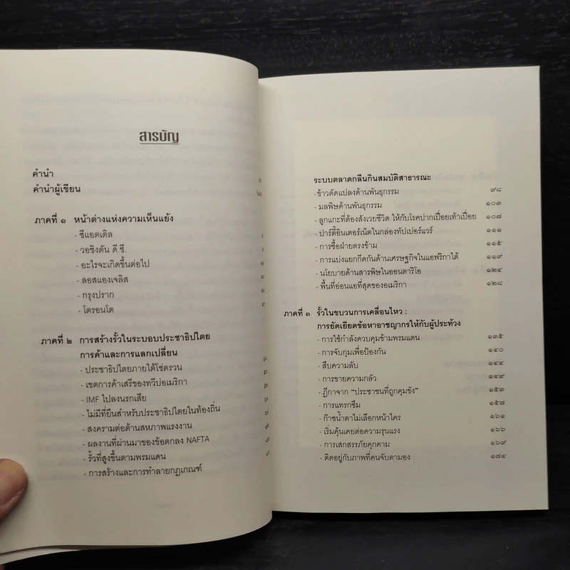 รั้วแห่งการกักกัน หน้าต่างแห่งโอกาส - นาโอมี ไคลน์ รูปที่ 7