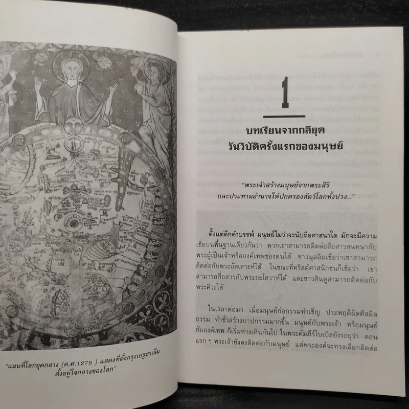 ฤาจะถึงกาลสิ้นยุค - ศ.เจริญ วรรธนะสิน รูปที่ 7