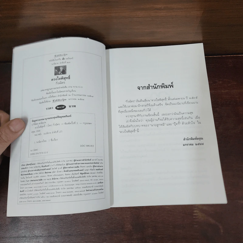 ดวงใจพิสุทธิ์ - กิ่งฉัตร รูปที่ 7
