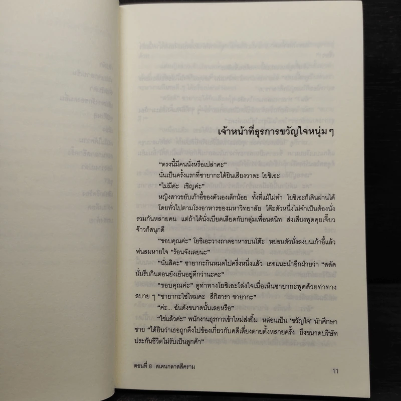 ซายากะ สาวน้อยนักสืบ 8 ตอน สเตนกลาสสีคราม รูปที่ 7