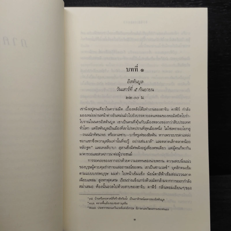 สายเลือด Bloodline - Sidney Sheldon รูปที่ 6