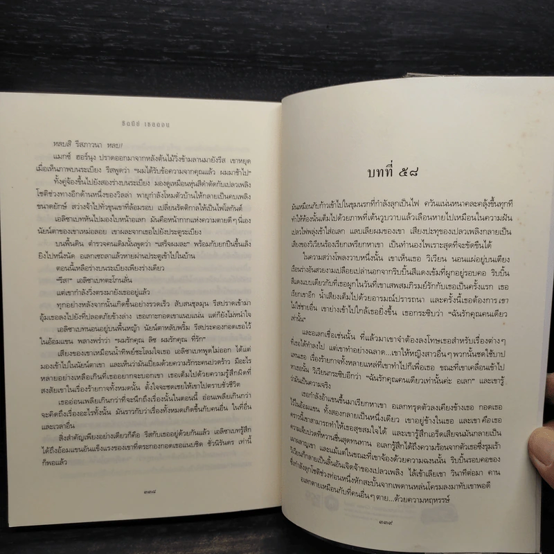 สายเลือด Bloodline - Sidney Sheldon รูปที่ 7
