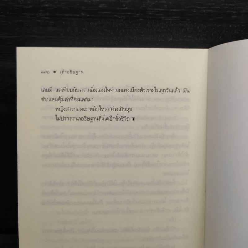 เถ้าอธิษฐาน - นราเกตต์ รูปที่ 7