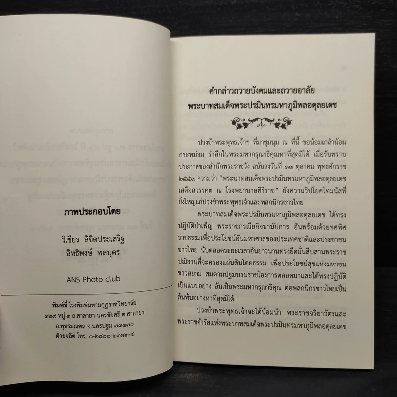 90 ปี อำนวยศิลป์ พระนคร การอุปสมบทตามโครงการ 90 รูป 90 ปี โรงเรียนอำนวยศิลป์ รูปที่ 5