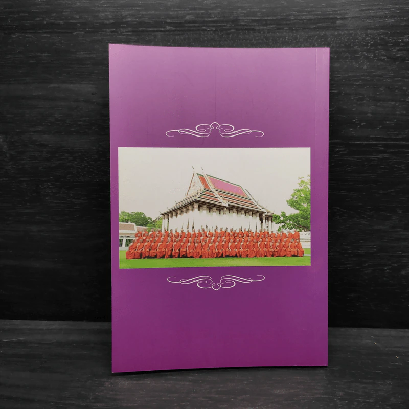 90 ปี อำนวยศิลป์ พระนคร การอุปสมบทตามโครงการ 90 รูป 90 ปี โรงเรียนอำนวยศิลป์ รูปที่ 2