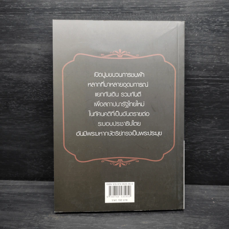 ขบวนการล้มเจ้า - ASTV ผู้จัดการ รูปที่ 2
