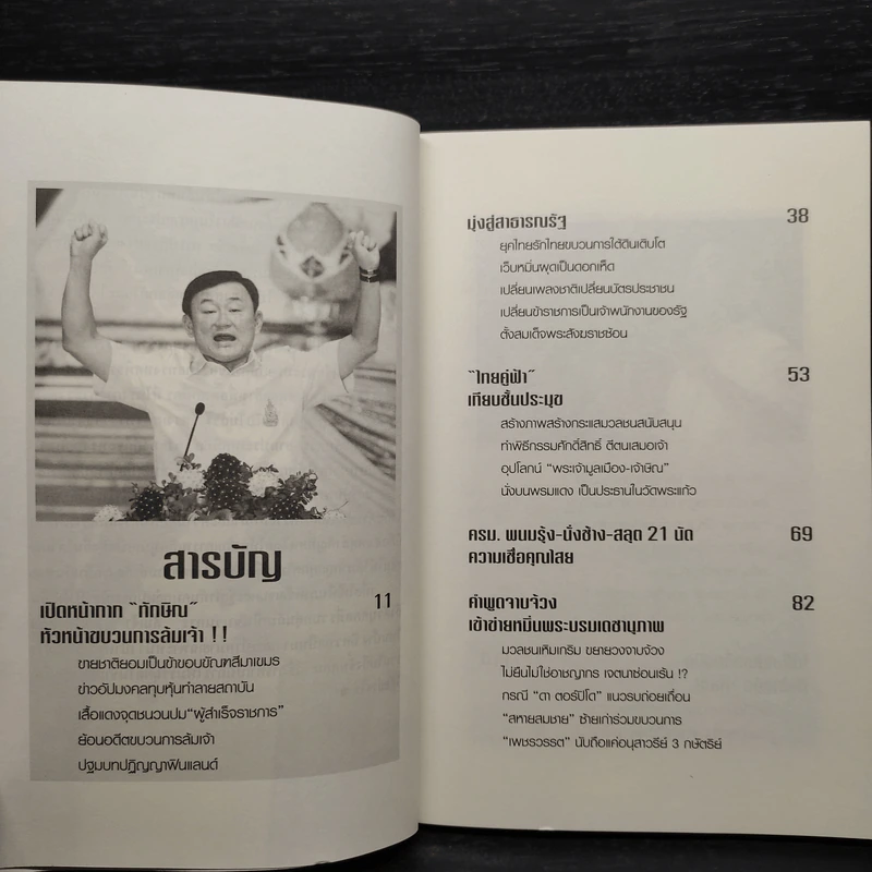 ขบวนการล้มเจ้า - ASTV ผู้จัดการ รูปที่ 6