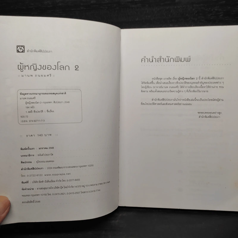 ผู้หญิงของโลก 2 - มานพ ถนอมศรี รูปที่ 5