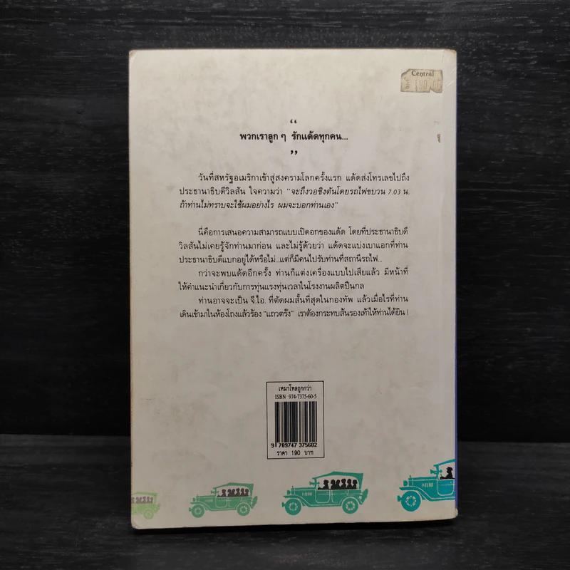 เหมาโหลถูกกว่า - เนื่องน้อย ศรัทธา รูปที่ 2