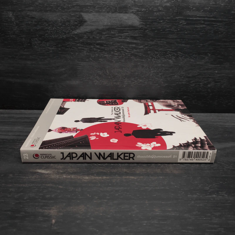 Japan Walker เดินบนวิถีญี่ปุ่นศตวรรษที่ 21 - ชุมพล ธีรลดานนท์ รูปที่ 3