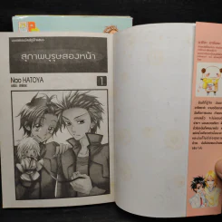 สุภาพบุรุษสองหน้า 3 เล่มจบ รูปที่ 5