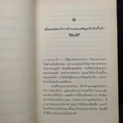 ตำนานแห่งป่าวิเศษ 4 เล่มจบ - รีด แพทริเซีย ชี รูปที่ 9