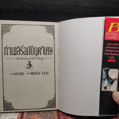 ท่านเอิร์ลกับภูตวิเศษ 4 เล่มจบ รูปที่ 5