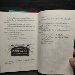 แสบคูณสอง เล่ม 1-2 - โจรี จอห์นและแม็ก บาร์เนตต์ รูปที่ 7