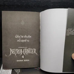 NECROMANCER นักคืนชีพบันดาลฝัน 4 เล่มจบ รูปที่ 5