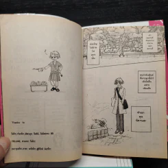 Line หนุ่มละอ่อนอ้อนรักสาวเก๋ เล่ม 1-4 รูปที่ 7