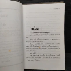 ฟงอวิ๋น ขี่พายุทะลุฟ้า ตอน พิศวาสล่มเมือง 2 เล่มจบ - น.นพรัตน์ รูปที่ 6