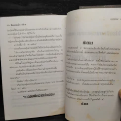 ฟงอวิ๋น ขี่พายุทะลุฟ้า ตอน พิศวาสล่มเมือง 2 เล่มจบ - น.นพรัตน์ รูปที่ 8