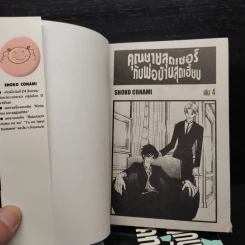 คุณชายสุดเซอร์กับพ่อบ้านสุดเฮี้ยบ 4 เล่มจบ รูปที่ 5
