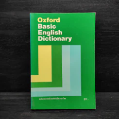 Oxford Basic English Dictionary รูปที่ 1