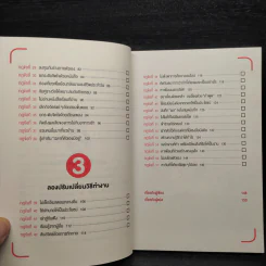 สำเร็จได้สไตล์คนขี้เกียจ - นะโอะยุกิ ฮนดะ รูปที่ 7
