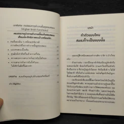อยู่อย่างไรให้สมองไม่แก่ - ซุกิยะมะ ทะคะชิ รูปที่ 10