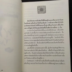 อุปนิสัย...สู่ชัยชนะ - Dick Lyles รูปที่ 6