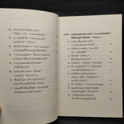 เทคนิคสรุปทุกอย่างลงในกระดาษแผ่นเดียว ที่ฉันเรียนรู้มาจากโตโยต้า - Asada Suguru (อะซะดะ ซุงุรุ) รูปที่ 6