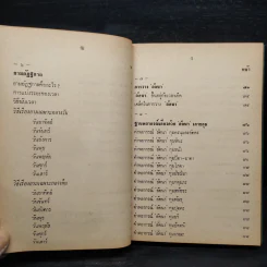 ตำราพยากรณ์ เลข 7 ตัวพิสดาร - เทพย์ สาริกบุตร รูปที่ 8