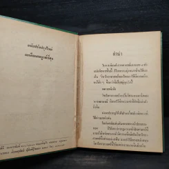 ตำราพยากรณ์ เลข 7 ตัวพิสดาร - เทพย์ สาริกบุตร รูปที่ 5
