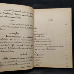 ตำราพยากรณ์ เลข 7 ตัวพิสดาร - เทพย์ สาริกบุตร รูปที่ 6