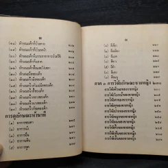 ตำราโหงวเฮ้ง - จำลอง พิศนาคะ รูปที่ 14