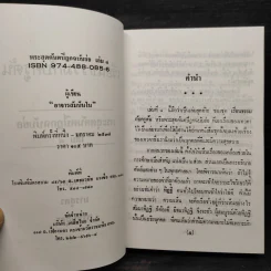 เรียนธรรมกับครูต้น พระสุตตันตปิฎก ฉบับย่อ เล่ม 8 - อาจารย์สัมปันโน รูปที่ 5