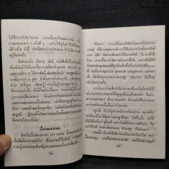 เรียนธรรมกับครูต้น พระสุตตันตปิฎก ฉบับย่อ เล่ม 8 - อาจารย์สัมปันโน รูปที่ 6