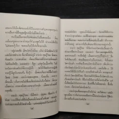 เรียนธรรมกับครูต้น พระสุตตันตปิฎก ฉบับย่อ เล่ม 4 - อาจารย์สัมปันโน รูปที่ 6