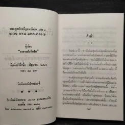 เรียนธรรมกับครูต้น พระสุตตันตปิฎก ฉบับย่อ เล่ม 4 - อาจารย์สัมปันโน รูปที่ 5