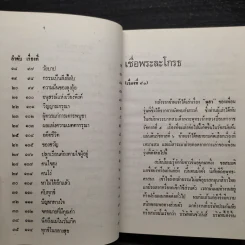 กฎแห่งกรรม เล่ม 4 - ท.เลียงพิบูลย์ รูปที่ 6