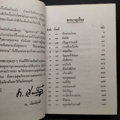 กฎแห่งกรรม เล่ม 4 - ท.เลียงพิบูลย์ รูปที่ 5