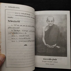 โยนิโสมนสิการธรรม รูปที่ 6