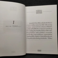 วิธีประสบความสำเร็จอย่างถาวรที่ง่ายที่สุด - วันชัย ประชาเรืองวิทย์ รูปที่ 8