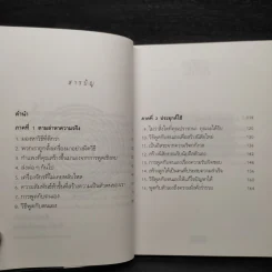 วิธีประสบความสำเร็จอย่างถาวรที่ง่ายที่สุด - วันชัย ประชาเรืองวิทย์ รูปที่ 6
