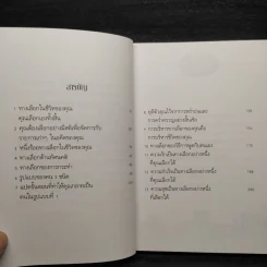 ชีวิตเป็นของคุณ คุณเลือกได้ The Better Life - วันชัย ประชาเรืองวิทย์ รูปที่ 5